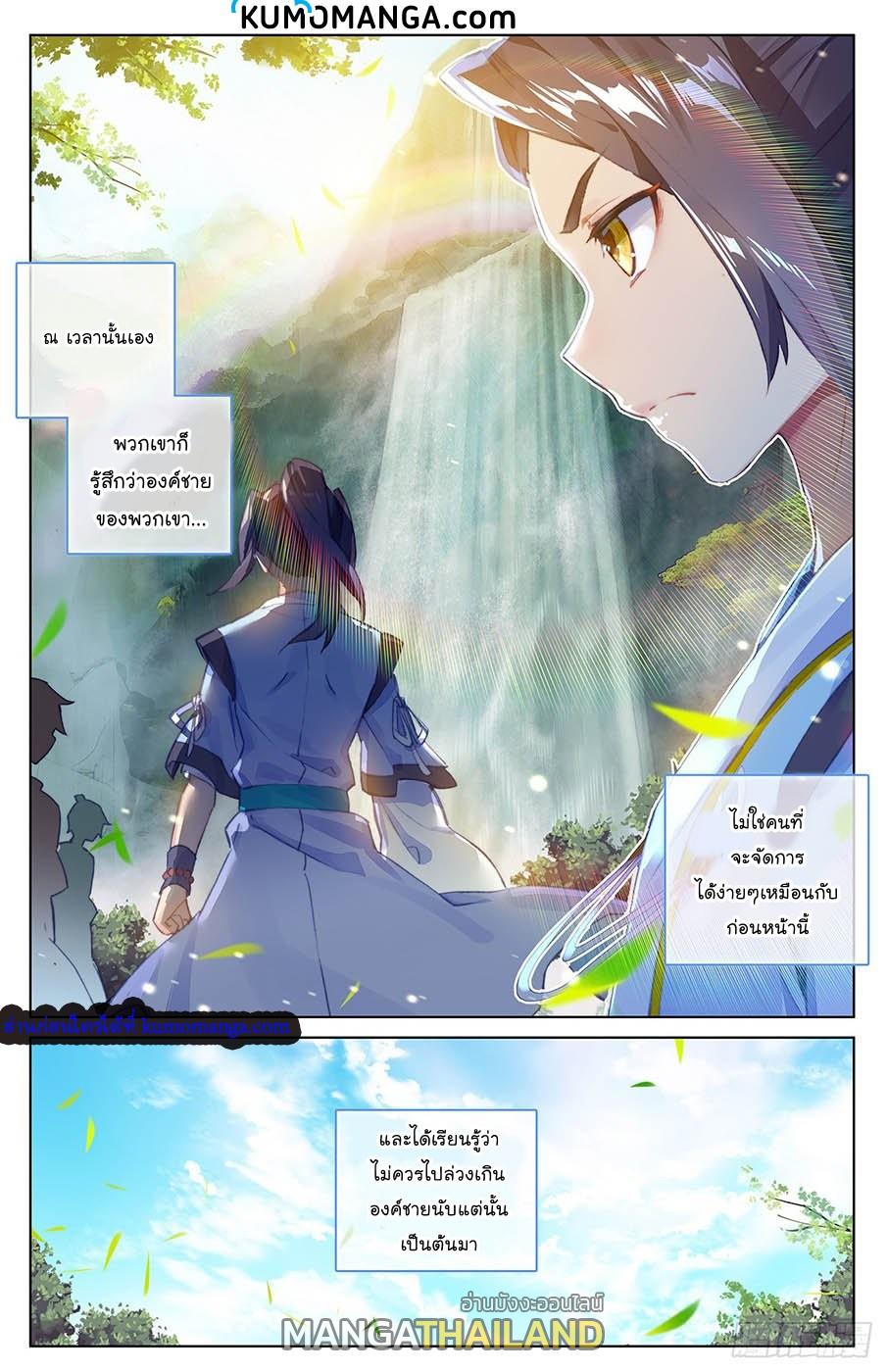 Dragon Prince Yuan ตอนที่ 33 แปลไทย รูปที่ 16