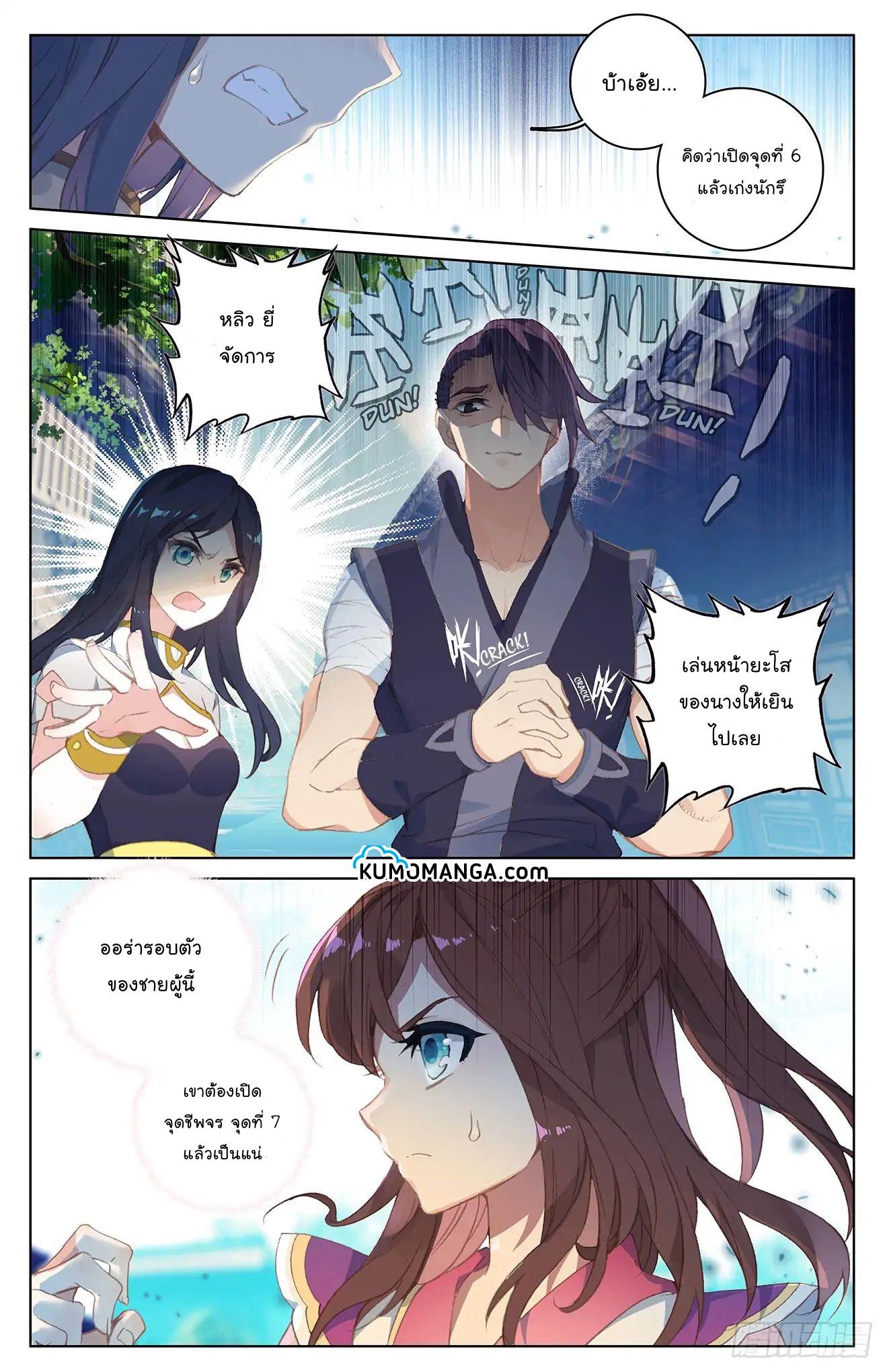 Dragon Prince Yuan ตอนที่ 38 แปลไทย รูปที่ 10