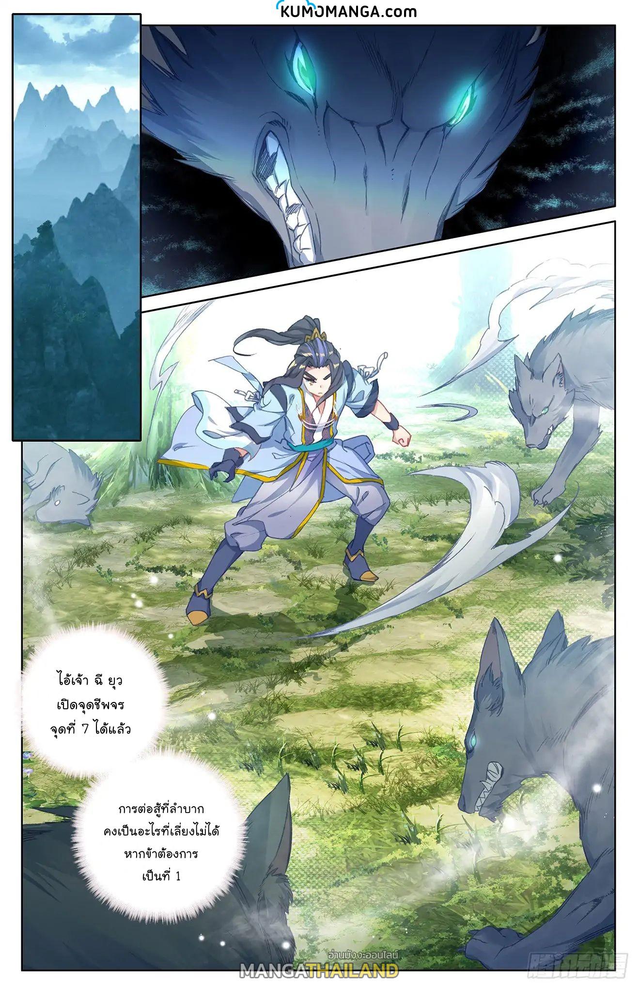 Dragon Prince Yuan ตอนที่ 38 แปลไทย รูปที่ 14