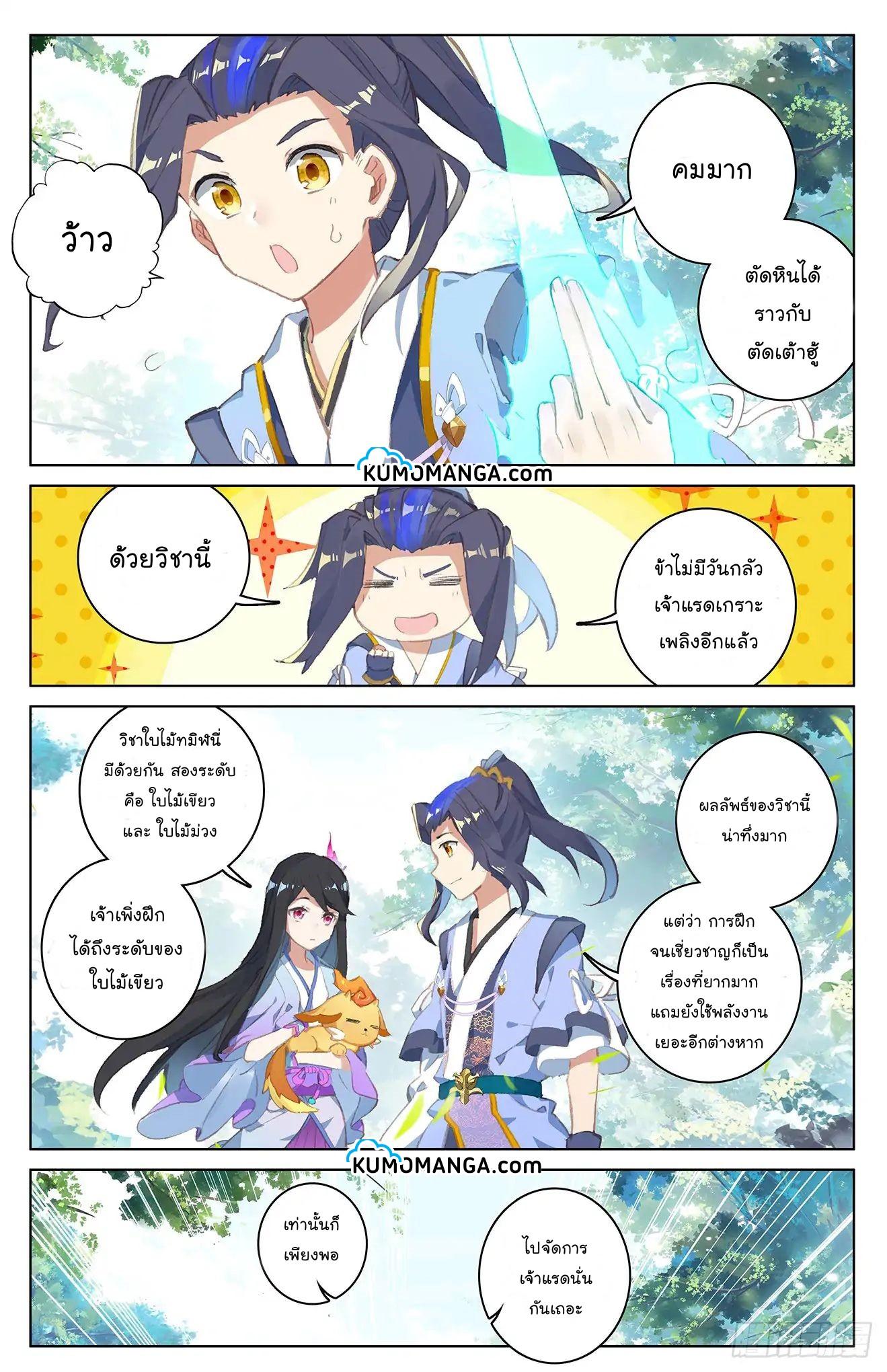 Dragon Prince Yuan ตอนที่ 38 แปลไทย รูปที่ 2