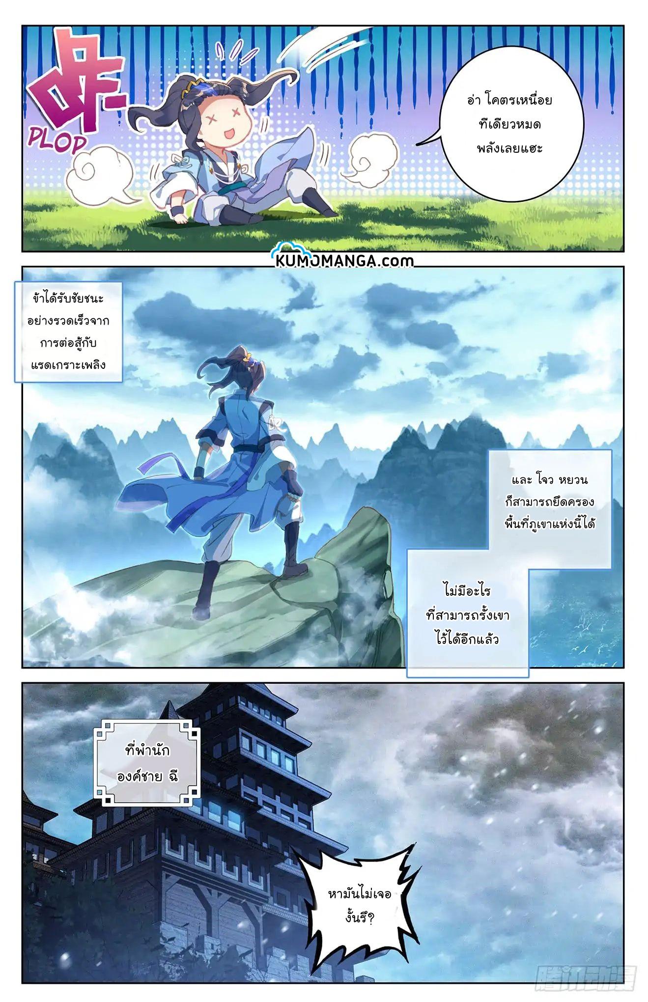 Dragon Prince Yuan ตอนที่ 38 แปลไทย รูปที่ 5