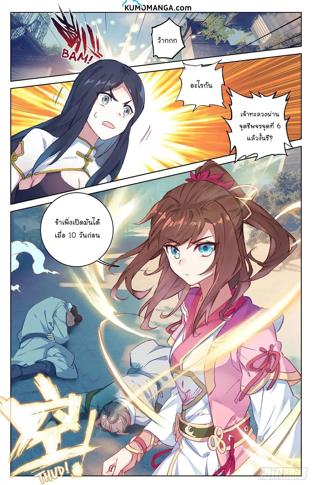 Dragon Prince Yuan ตอนที่ 38 แปลไทย รูปที่ 9