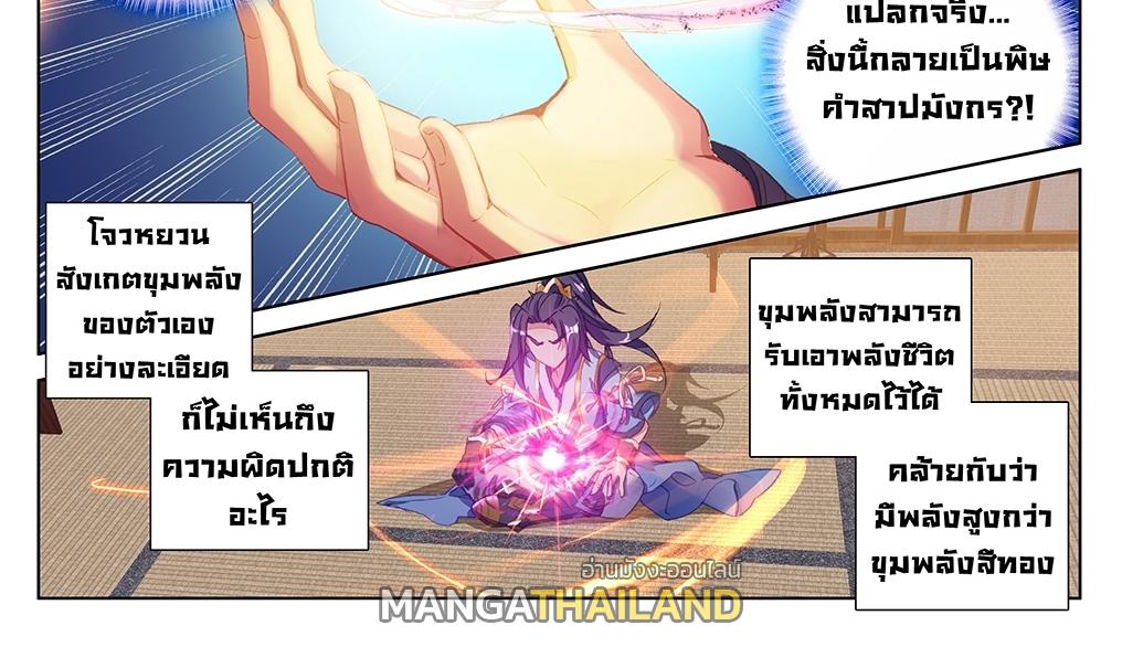 Dragon Prince Yuan ตอนที่ 57 แปลไทย รูปที่ 10