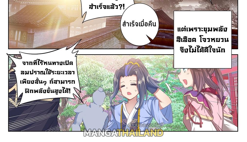 Dragon Prince Yuan ตอนที่ 57 แปลไทย รูปที่ 12