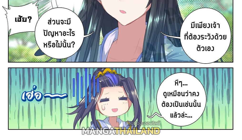 Dragon Prince Yuan ตอนที่ 57 แปลไทย รูปที่ 14