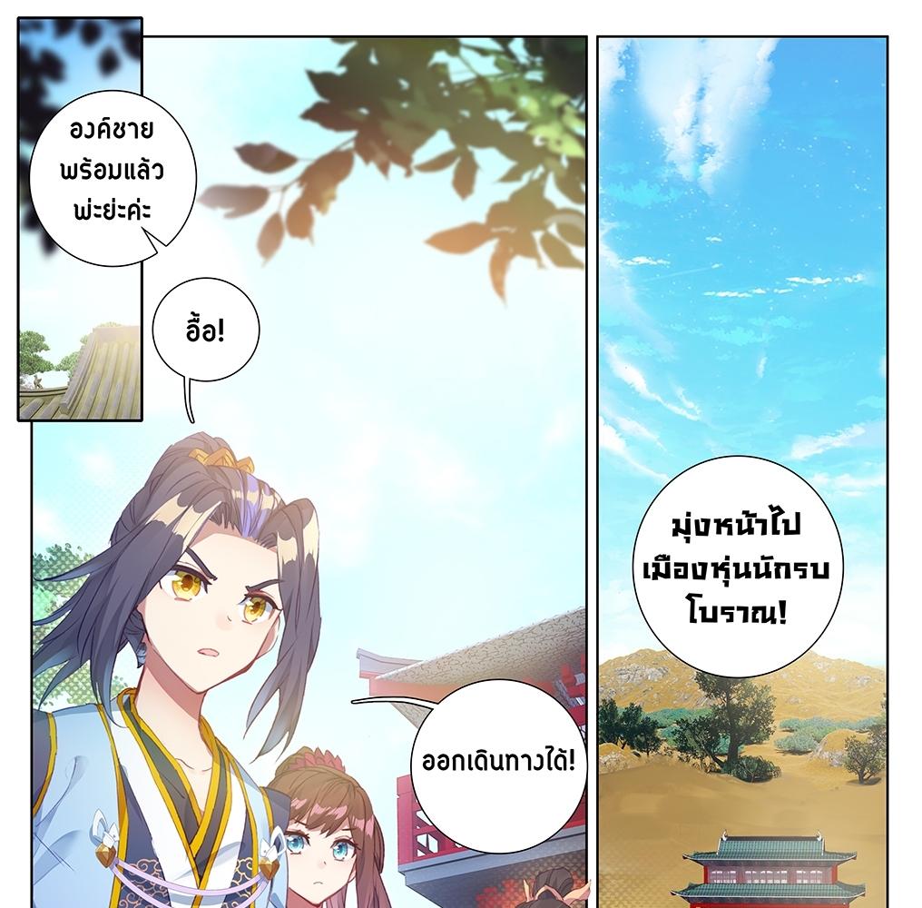 Dragon Prince Yuan ตอนที่ 57 แปลไทย รูปที่ 15