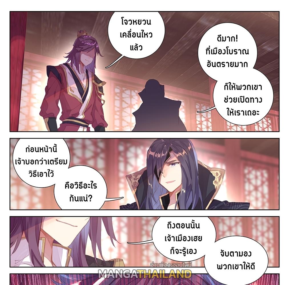 Dragon Prince Yuan ตอนที่ 57 แปลไทย รูปที่ 17