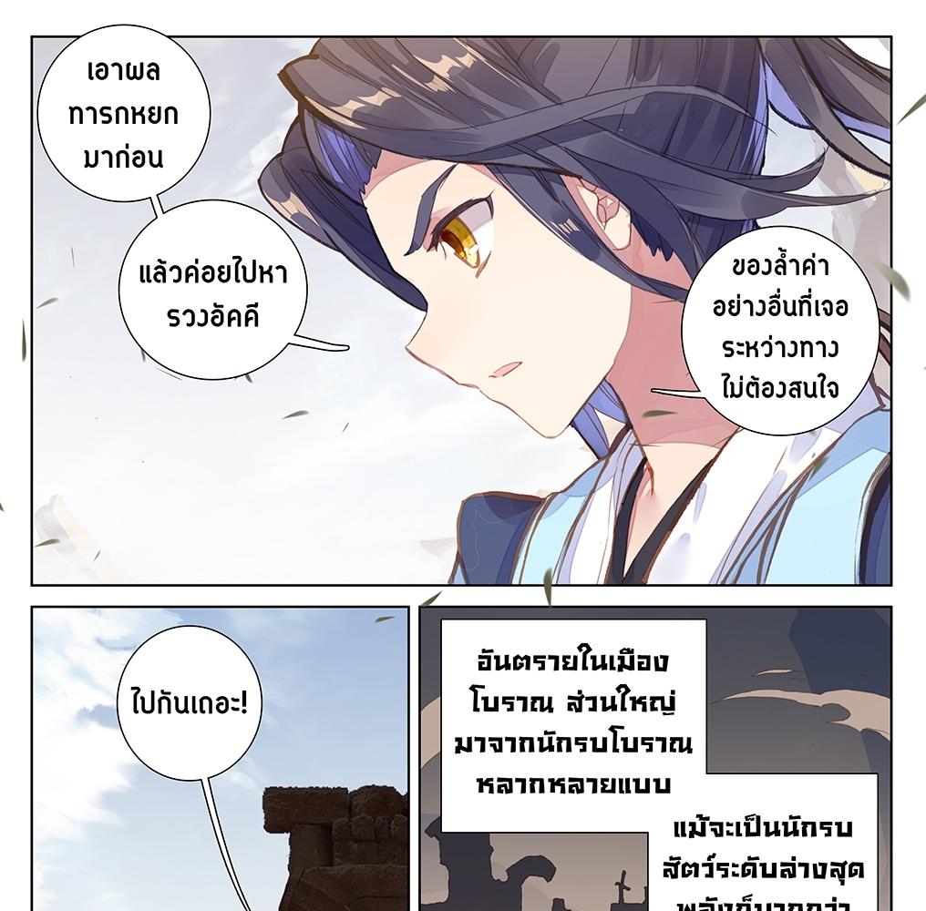 Dragon Prince Yuan ตอนที่ 57 แปลไทย รูปที่ 21