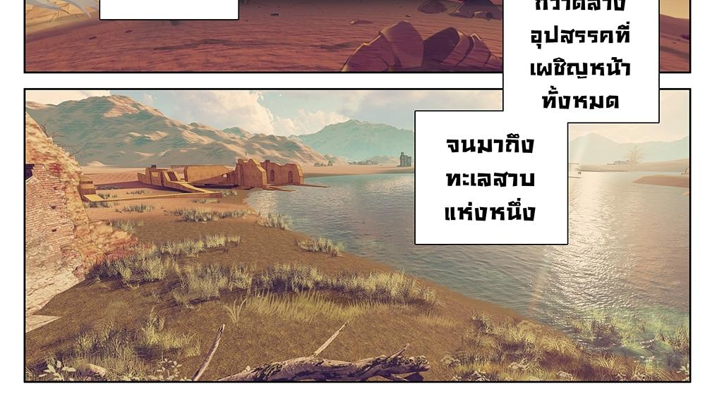 Dragon Prince Yuan ตอนที่ 57 แปลไทย รูปที่ 26