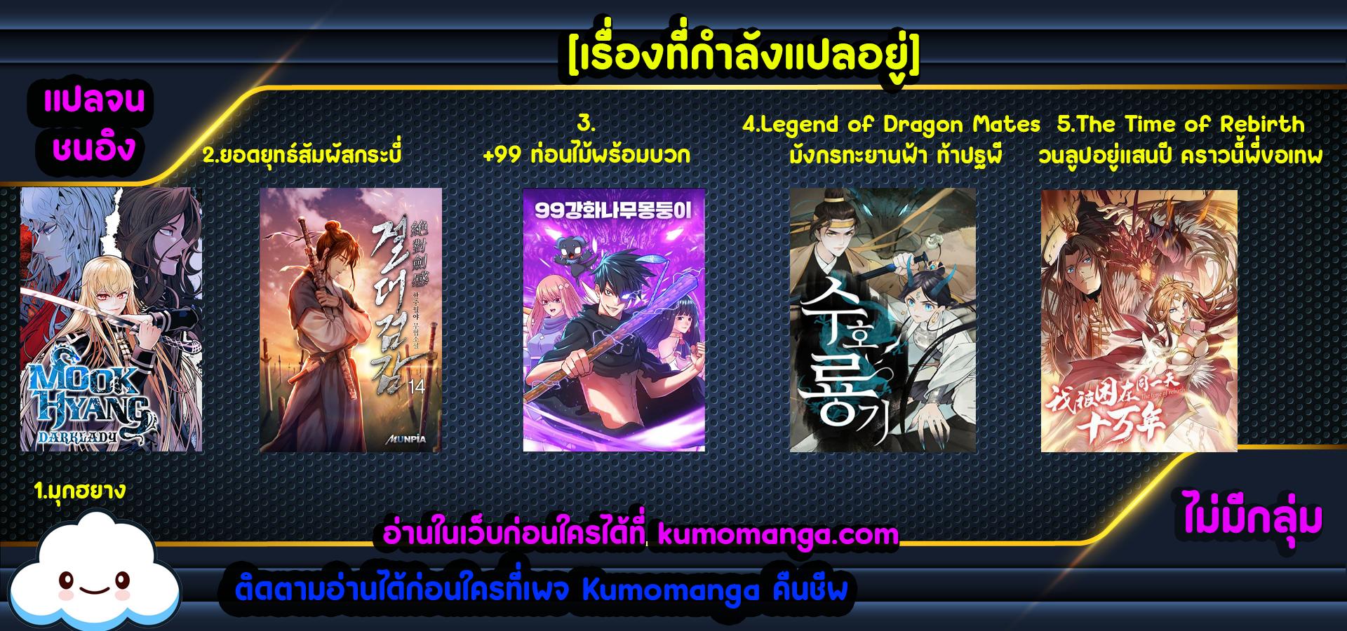 Dragon Prince Yuan ตอนที่ 57 แปลไทย รูปที่ 33