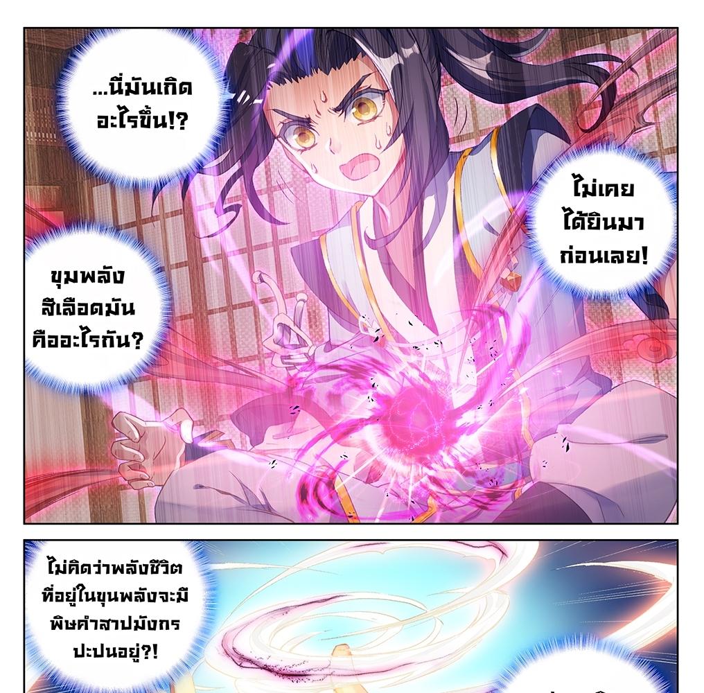 Dragon Prince Yuan ตอนที่ 57 แปลไทย รูปที่ 9