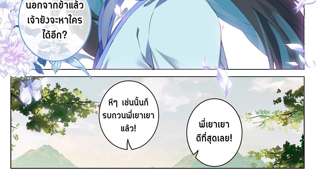 Dragon Prince Yuan ตอนที่ 59 แปลไทย รูปที่ 10