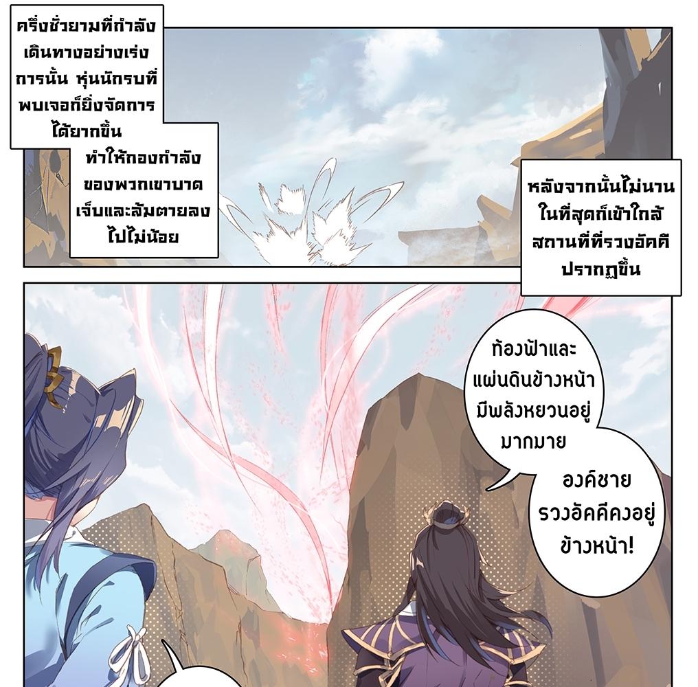 Dragon Prince Yuan ตอนที่ 59 แปลไทย รูปที่ 11