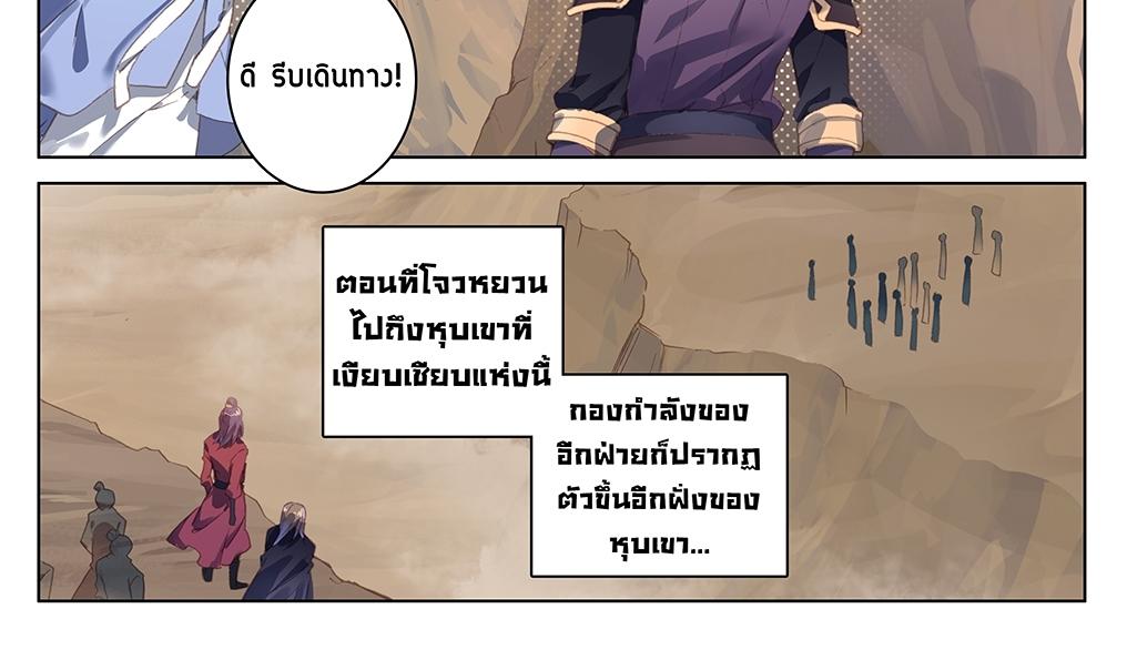 Dragon Prince Yuan ตอนที่ 59 แปลไทย รูปที่ 12