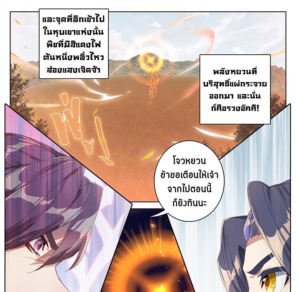 Dragon Prince Yuan ตอนที่ 59 แปลไทย รูปที่ 13