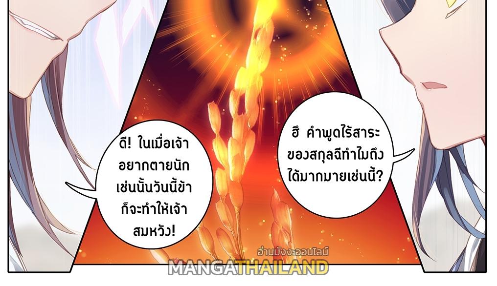 Dragon Prince Yuan ตอนที่ 59 แปลไทย รูปที่ 14