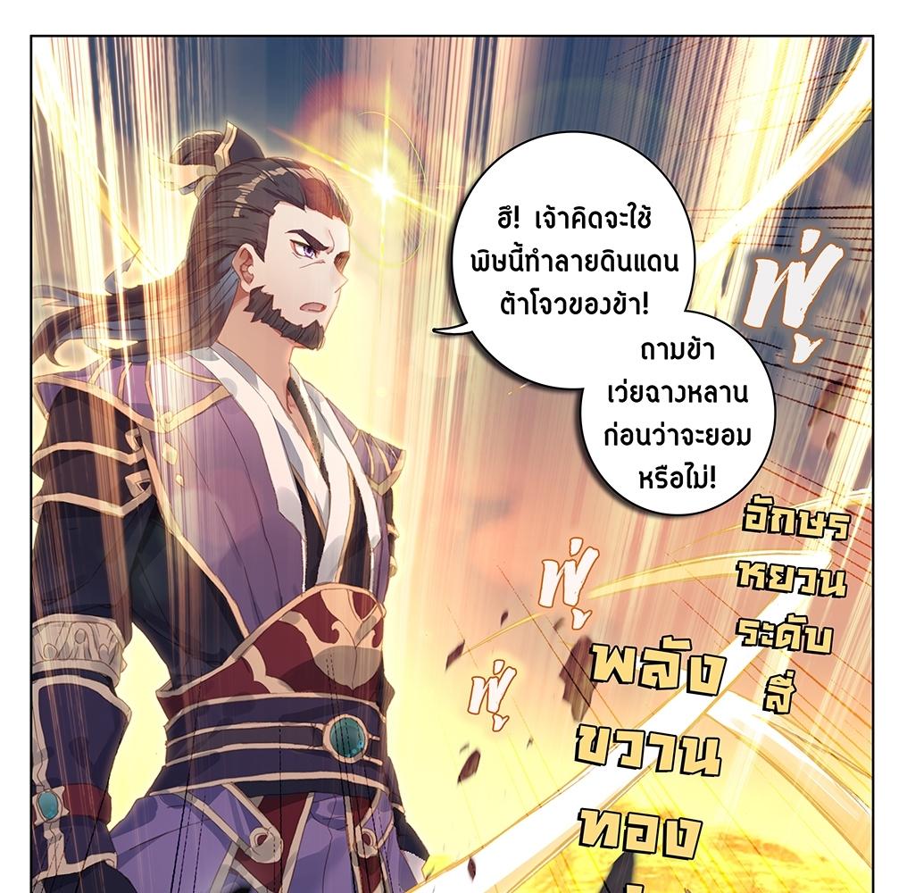 Dragon Prince Yuan ตอนที่ 59 แปลไทย รูปที่ 17