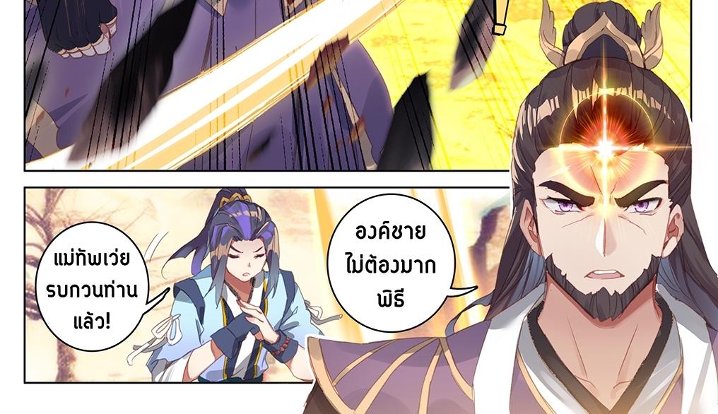 Dragon Prince Yuan ตอนที่ 59 แปลไทย รูปที่ 18