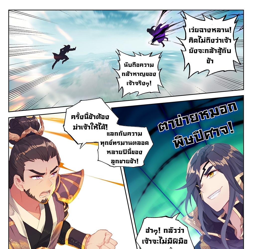 Dragon Prince Yuan ตอนที่ 59 แปลไทย รูปที่ 19