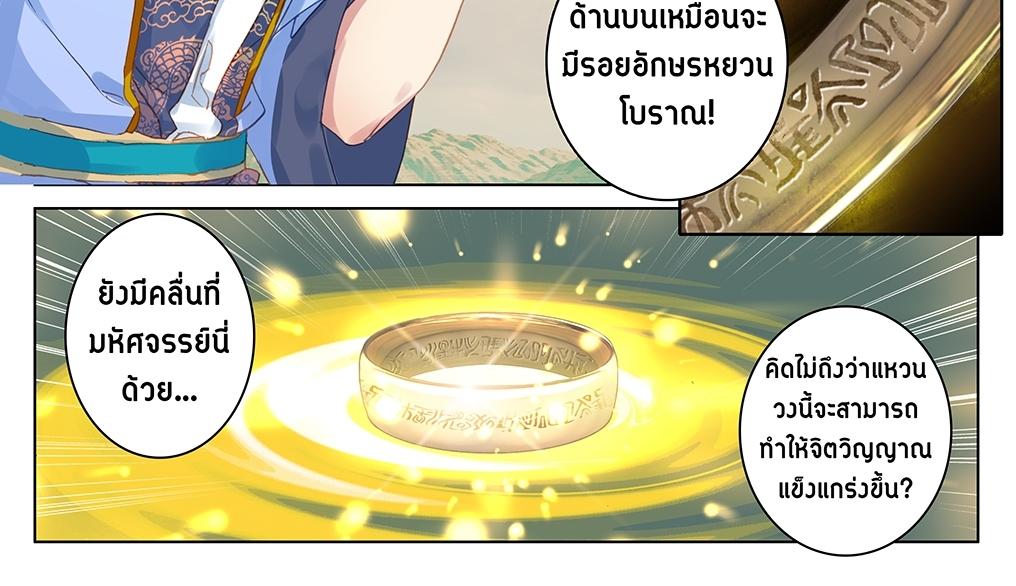 Dragon Prince Yuan ตอนที่ 59 แปลไทย รูปที่ 2