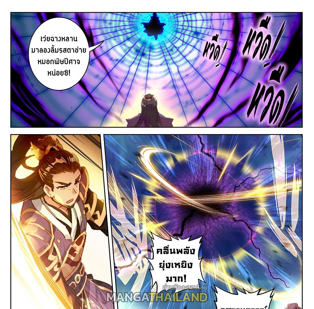 Dragon Prince Yuan ตอนที่ 59 แปลไทย รูปที่ 21