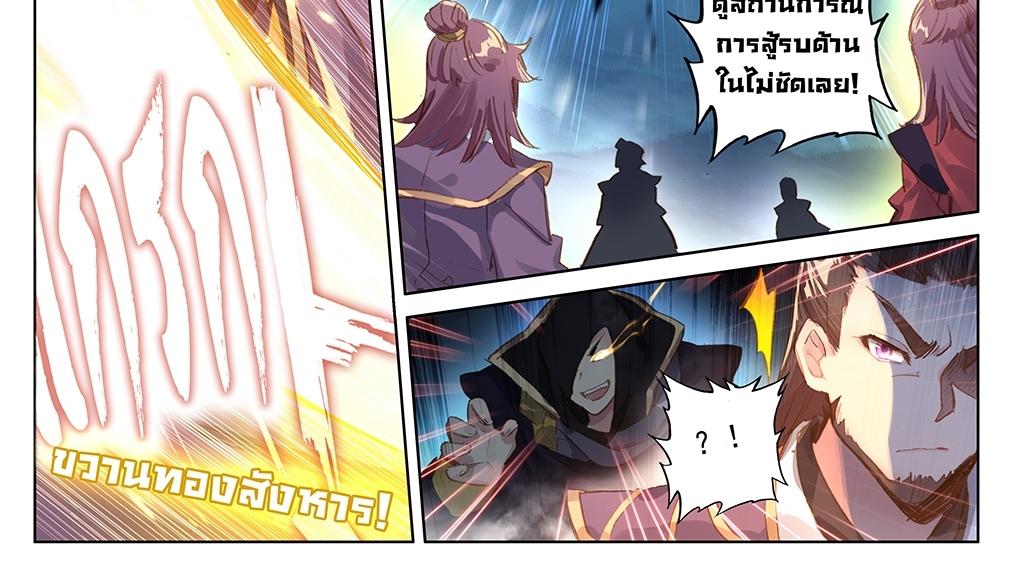 Dragon Prince Yuan ตอนที่ 59 แปลไทย รูปที่ 22