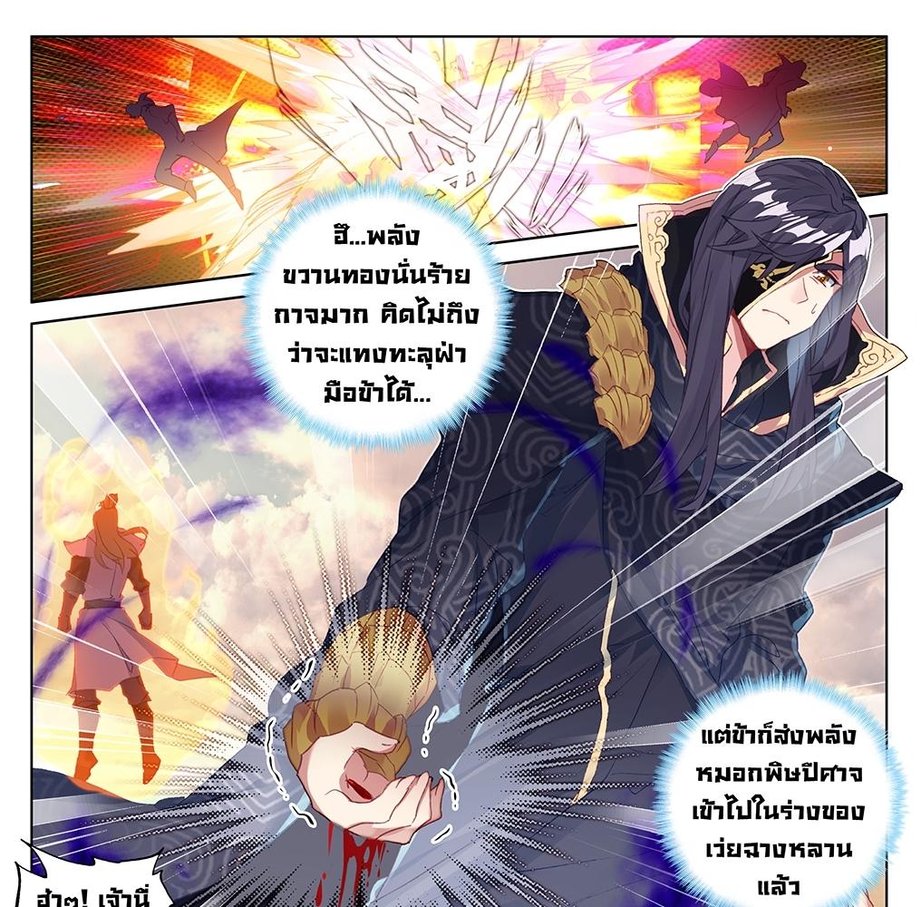 Dragon Prince Yuan ตอนที่ 59 แปลไทย รูปที่ 25