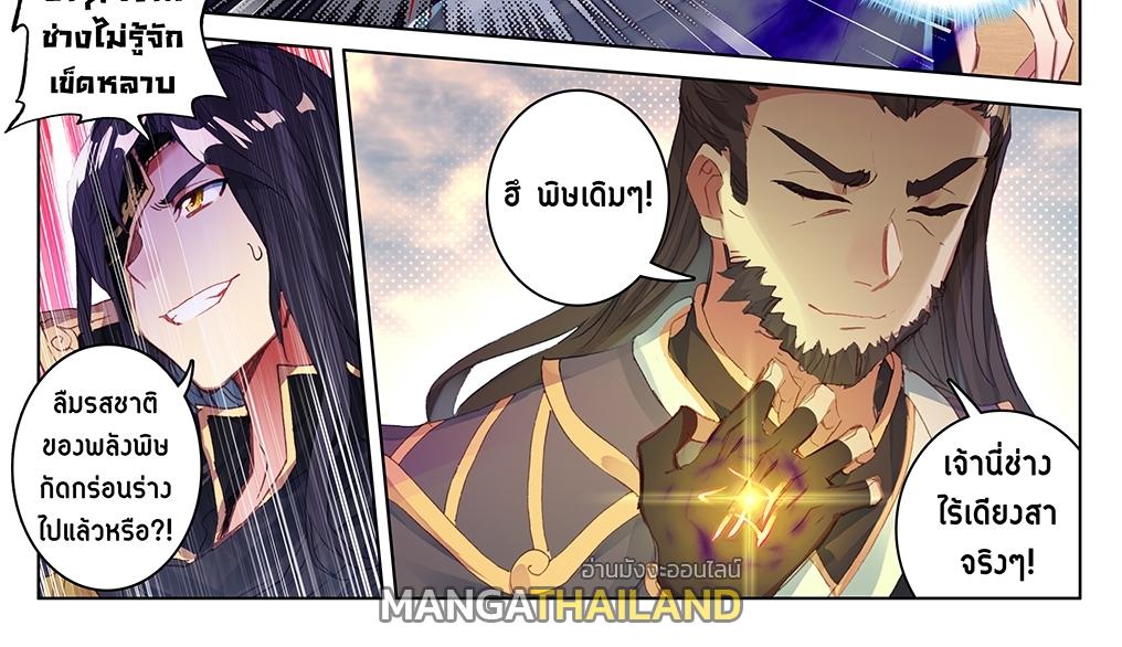 Dragon Prince Yuan ตอนที่ 59 แปลไทย รูปที่ 26