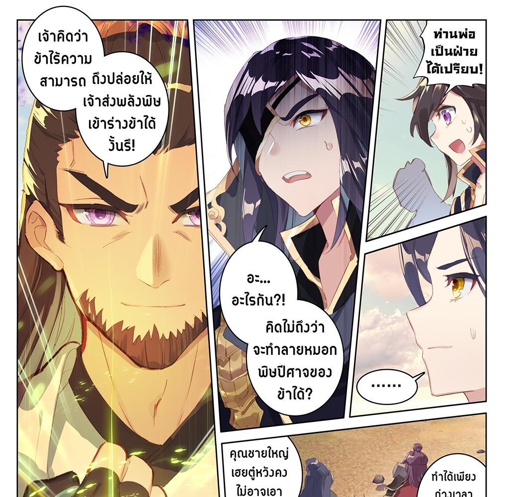 Dragon Prince Yuan ตอนที่ 59 แปลไทย รูปที่ 27