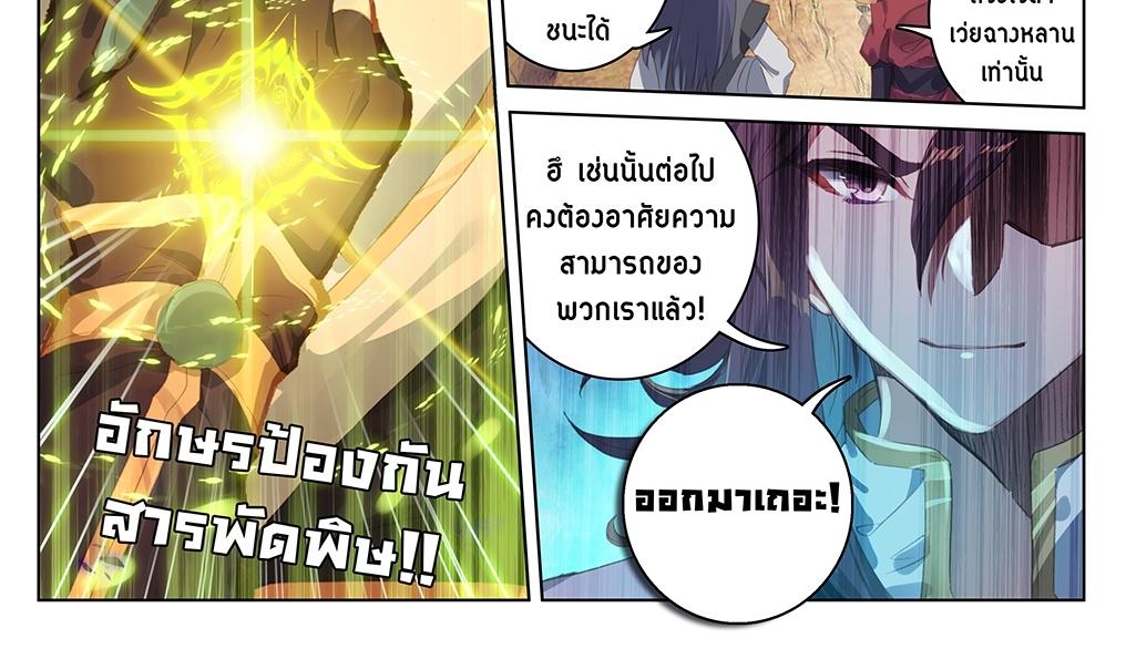 Dragon Prince Yuan ตอนที่ 59 แปลไทย รูปที่ 28