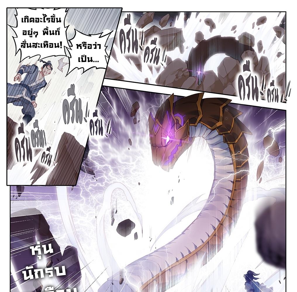 Dragon Prince Yuan ตอนที่ 59 แปลไทย รูปที่ 29