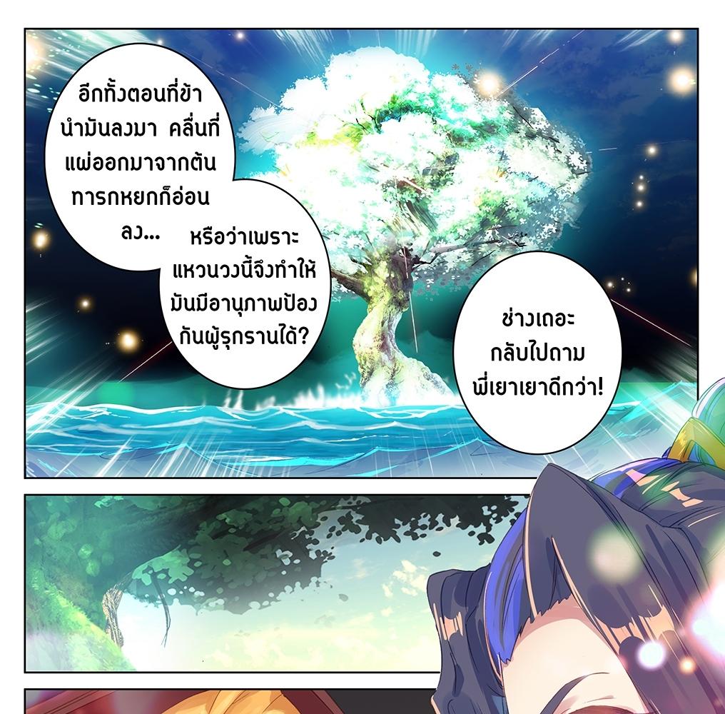 Dragon Prince Yuan ตอนที่ 59 แปลไทย รูปที่ 3