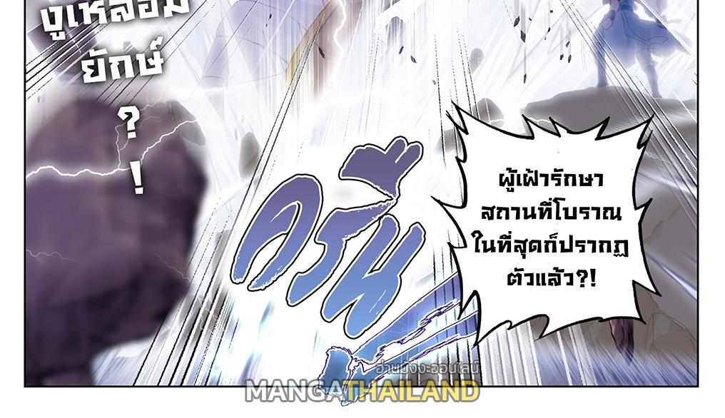 Dragon Prince Yuan ตอนที่ 59 แปลไทย รูปที่ 30