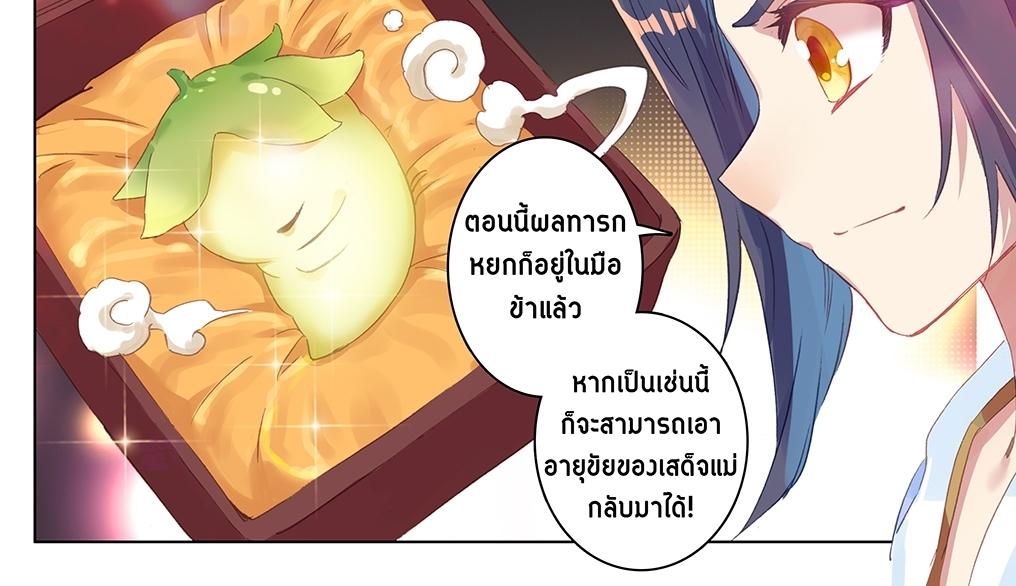 Dragon Prince Yuan ตอนที่ 59 แปลไทย รูปที่ 4