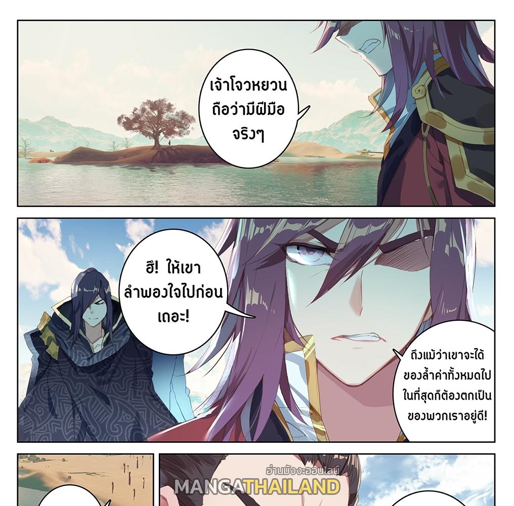 Dragon Prince Yuan ตอนที่ 59 แปลไทย รูปที่ 5