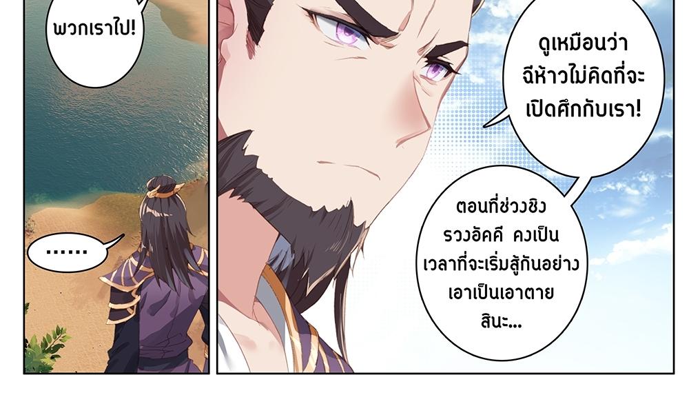 Dragon Prince Yuan ตอนที่ 59 แปลไทย รูปที่ 6