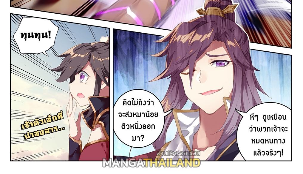 Dragon Prince Yuan ตอนที่ 60 แปลไทย รูปที่ 10