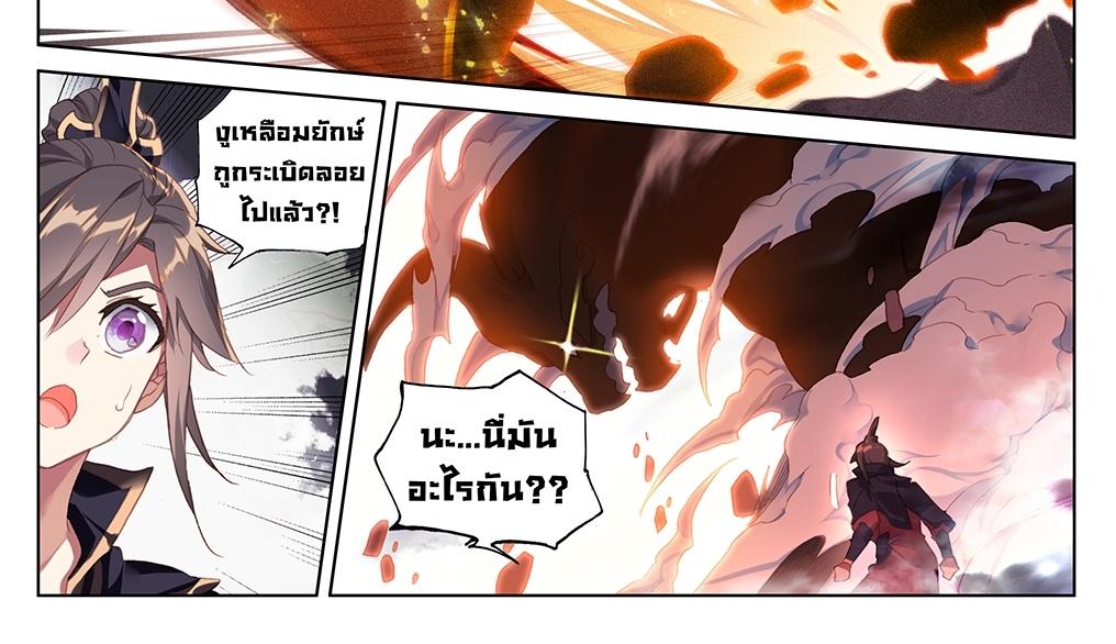 Dragon Prince Yuan ตอนที่ 60 แปลไทย รูปที่ 12