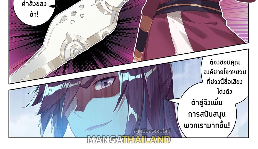 Dragon Prince Yuan ตอนที่ 60 แปลไทย รูปที่ 2