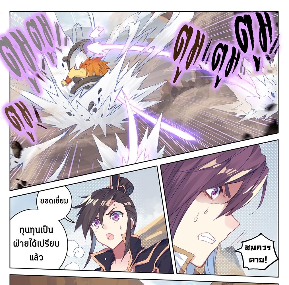 Dragon Prince Yuan ตอนที่ 60 แปลไทย รูปที่ 23