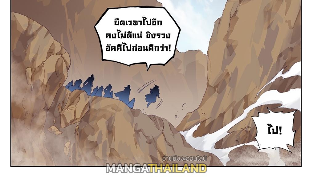 Dragon Prince Yuan ตอนที่ 60 แปลไทย รูปที่ 24