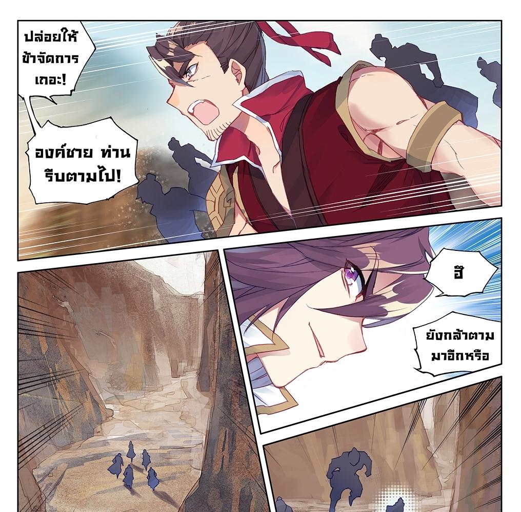 Dragon Prince Yuan ตอนที่ 60 แปลไทย รูปที่ 27