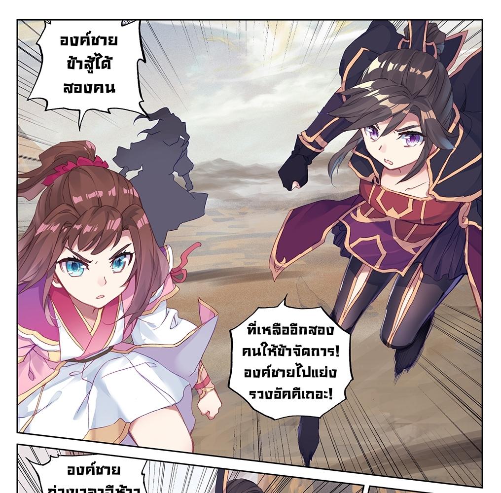 Dragon Prince Yuan ตอนที่ 60 แปลไทย รูปที่ 29