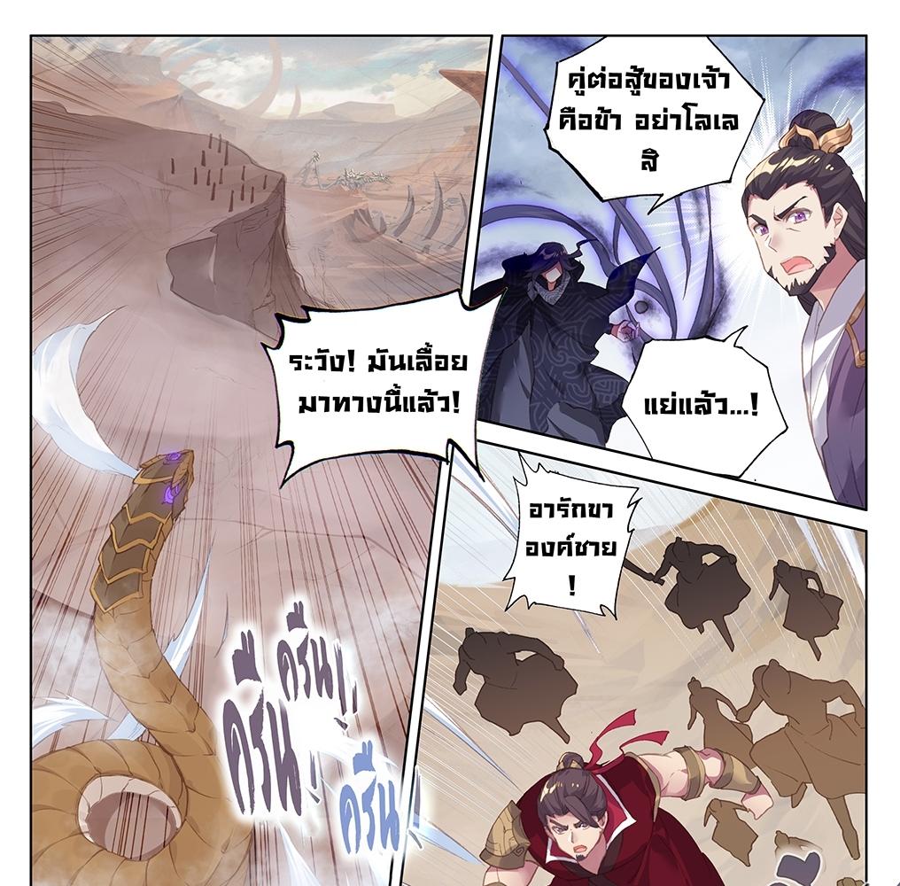 Dragon Prince Yuan ตอนที่ 60 แปลไทย รูปที่ 3