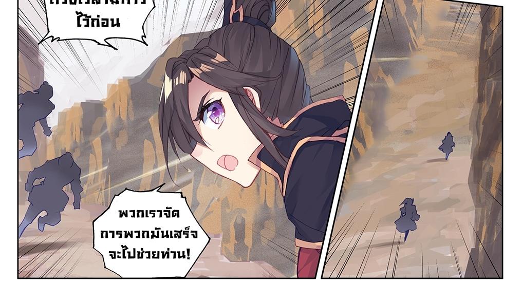 Dragon Prince Yuan ตอนที่ 60 แปลไทย รูปที่ 30