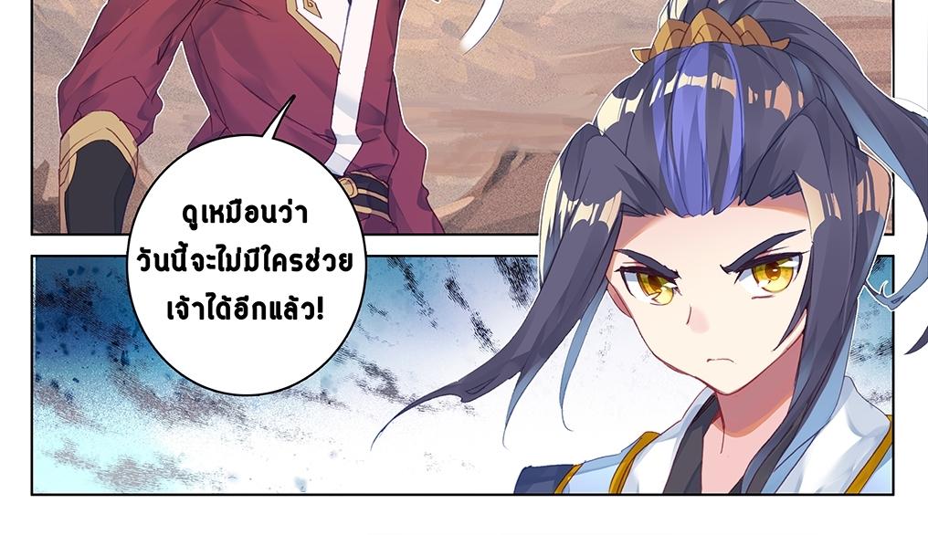 Dragon Prince Yuan ตอนที่ 60 แปลไทย รูปที่ 32