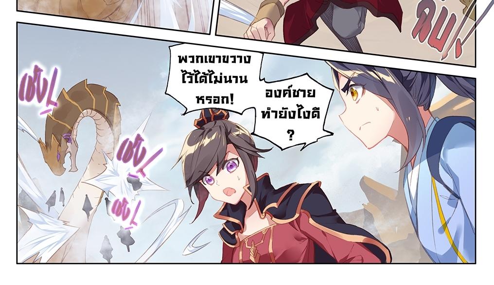 Dragon Prince Yuan ตอนที่ 60 แปลไทย รูปที่ 4