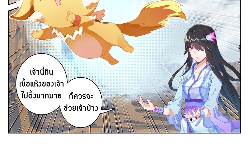 Dragon Prince Yuan ตอนที่ 60 แปลไทย รูปที่ 6