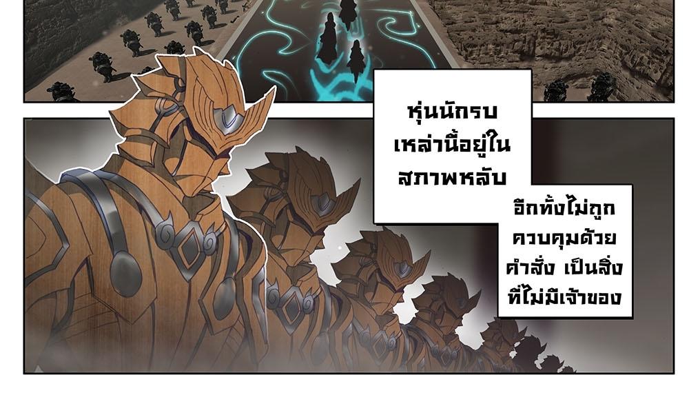 Dragon Prince Yuan ตอนที่ 65 แปลไทย รูปที่ 10