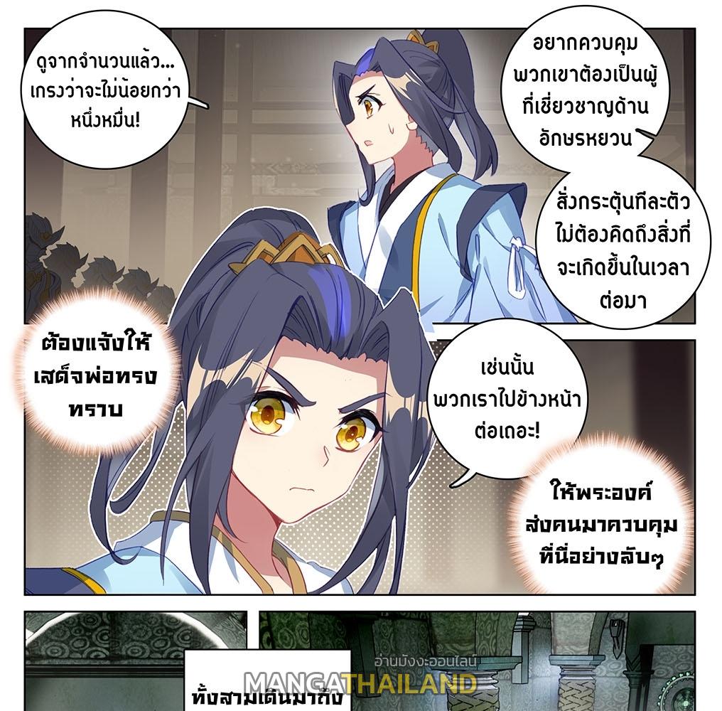 Dragon Prince Yuan ตอนที่ 65 แปลไทย รูปที่ 11